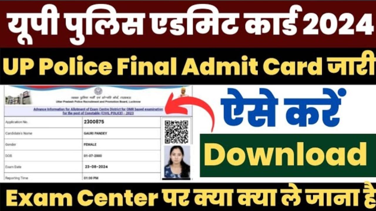 UP Police Constable Admit Card 2024