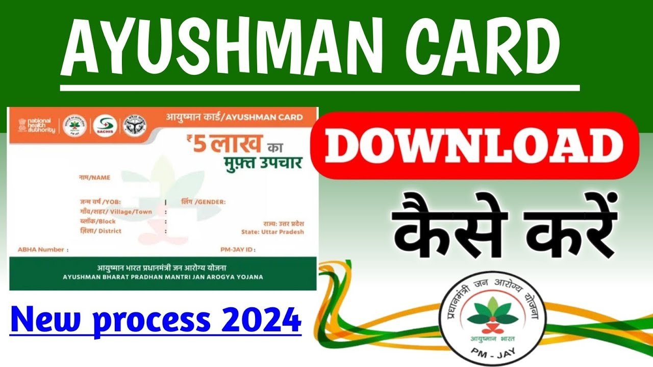 Ayushman Card Download