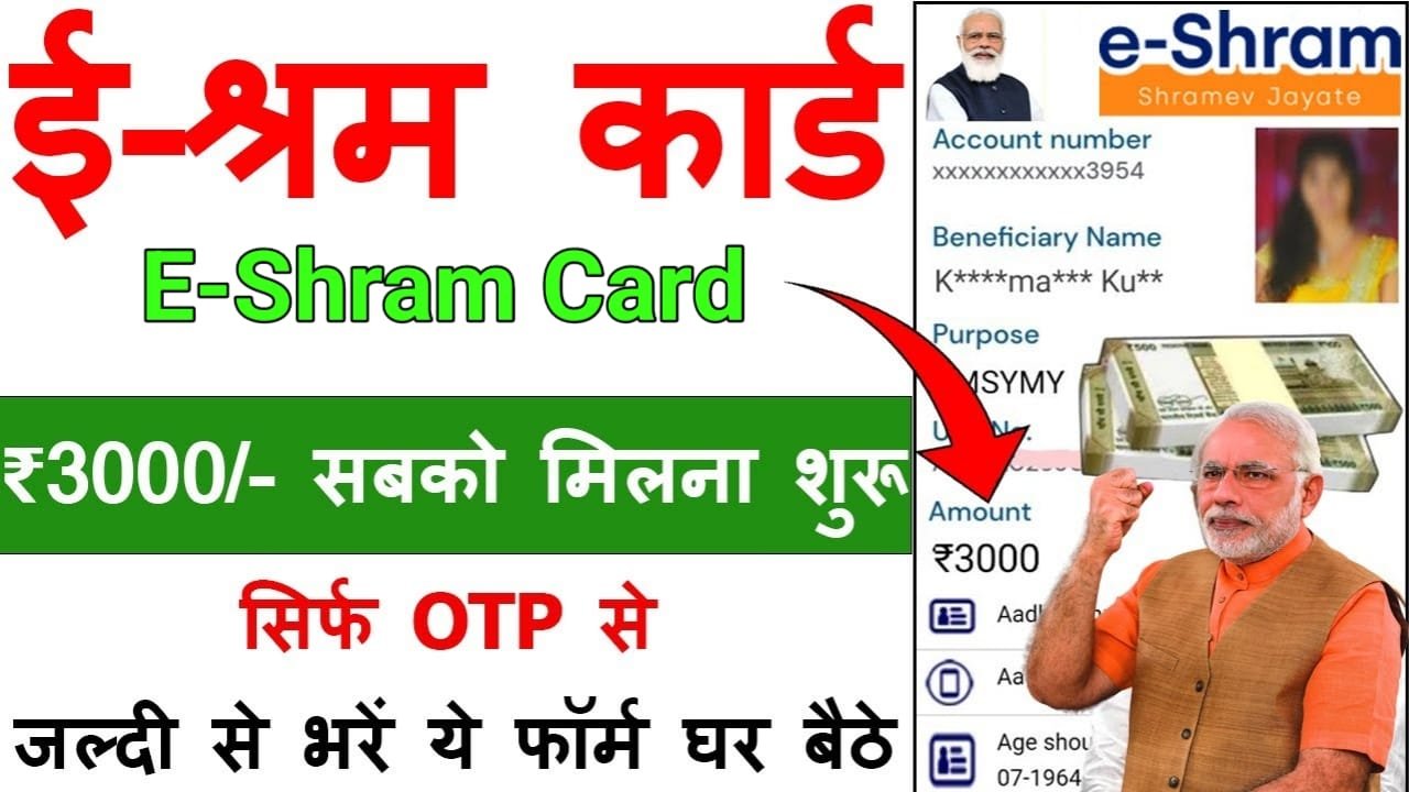 E-Shram Card Gramin List