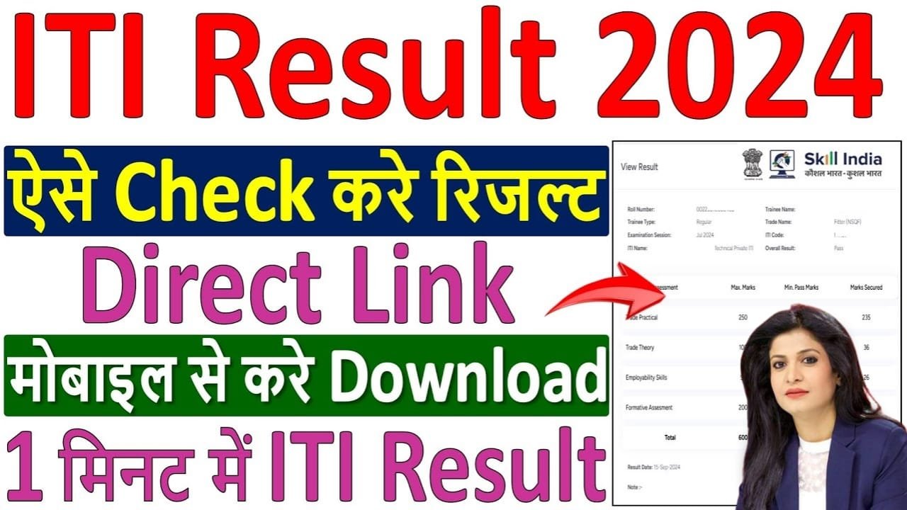 Skill India Digital SIDH ITI Result 2024