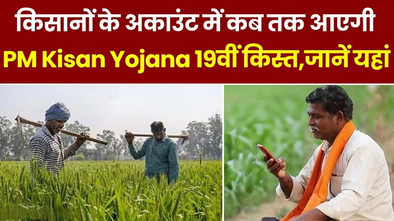 PM Kisan योजना