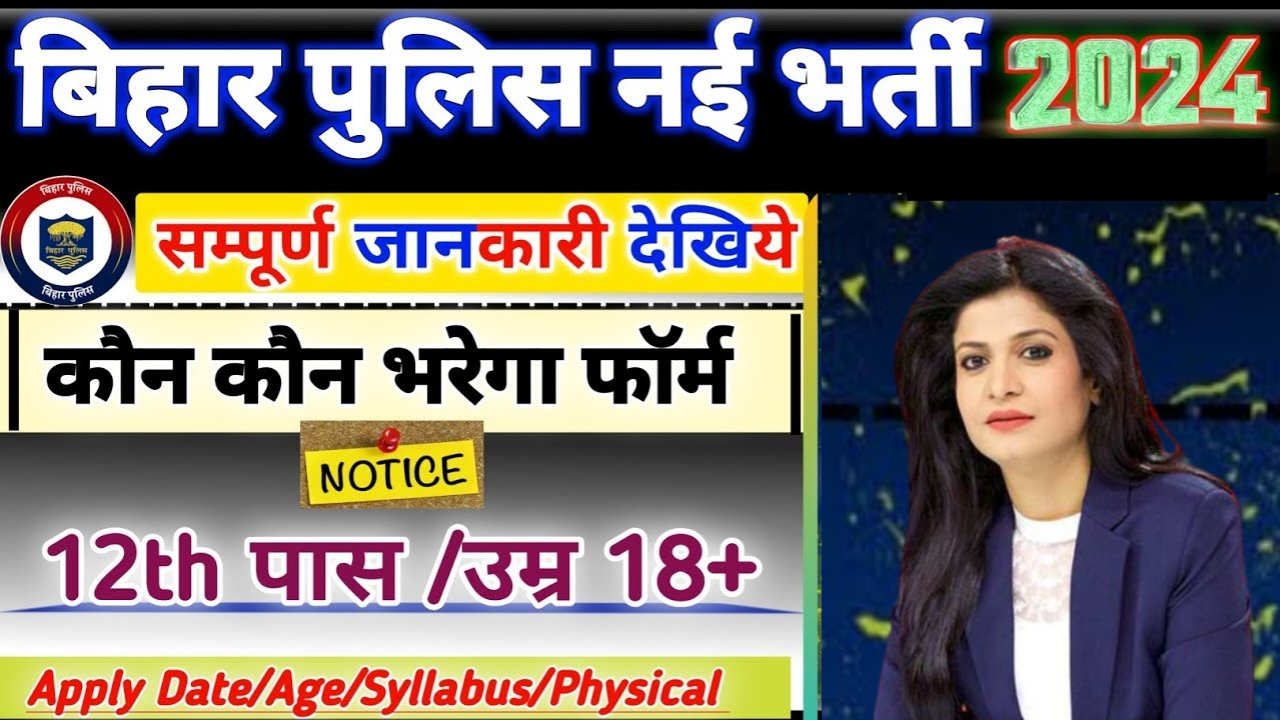 Bihar Police Recruitment 2024