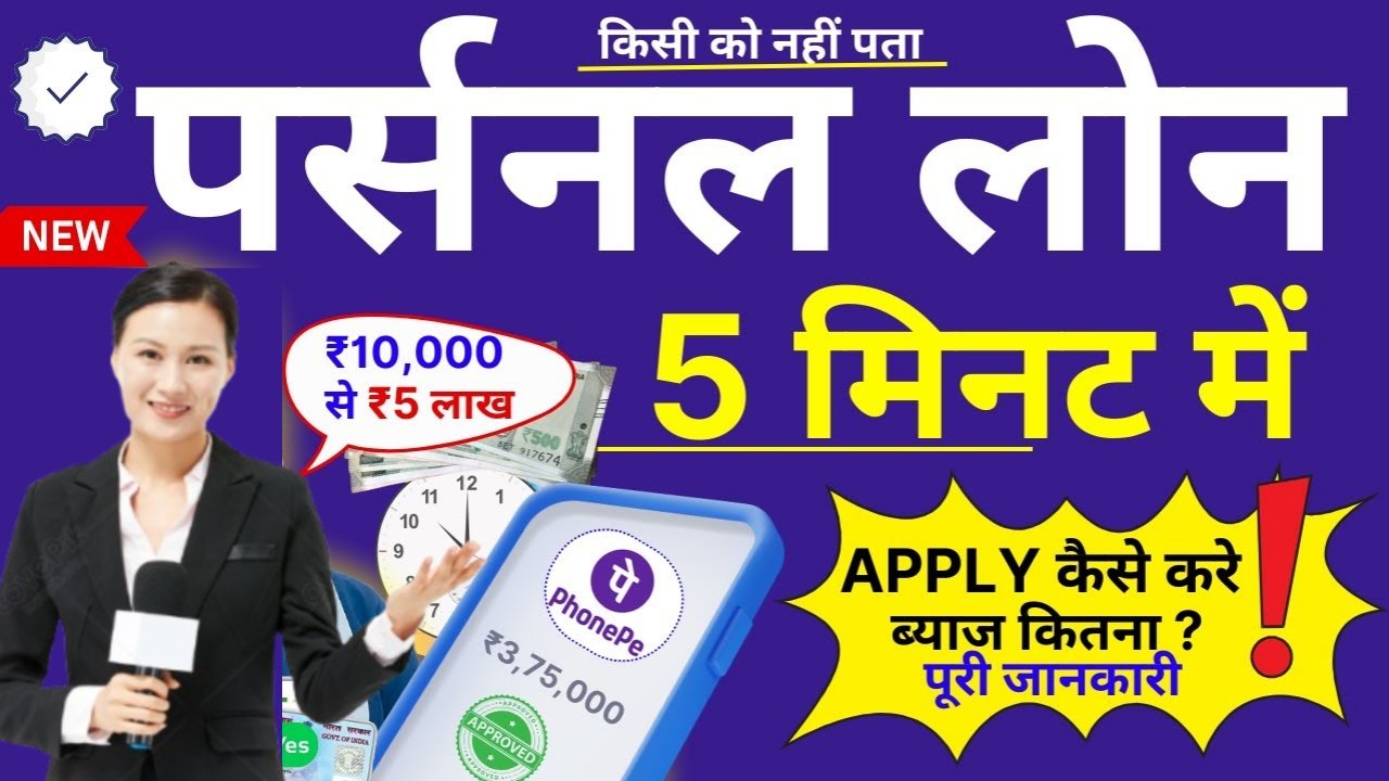 PhonePe Se Loan Kaise Le